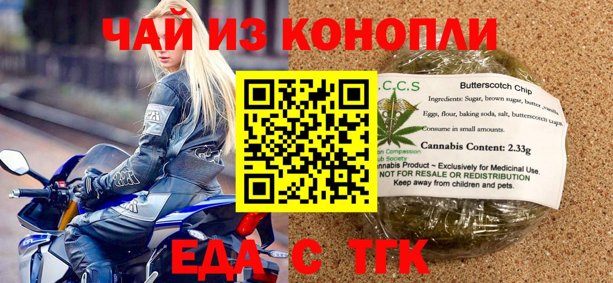 Печенье с ТГК марихуана Иваново