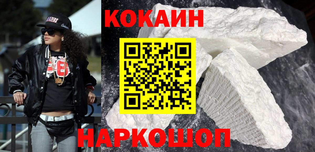 COCAIN  COCAIN 99%  Вход с VPN  Иваново  Кокаин FishScale 