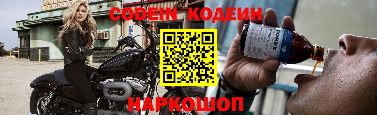 Кодеиновый сироп Lean напиток Lean (лин)  Вход с VPN  Иваново  Codein напиток Lean (лин) 