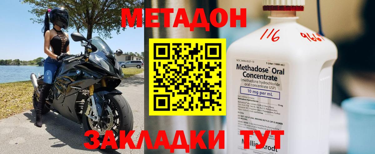 Иваново  Метадон methadone  Вход с VPN 