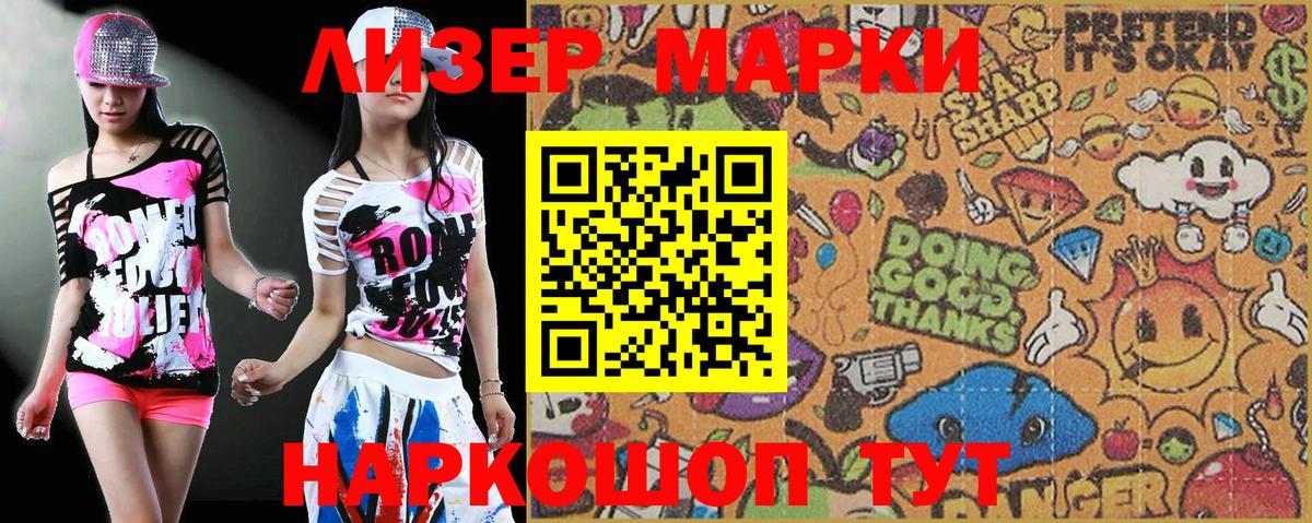 Иваново  Наркотические марки 1,5мг  Вход с VPN 
