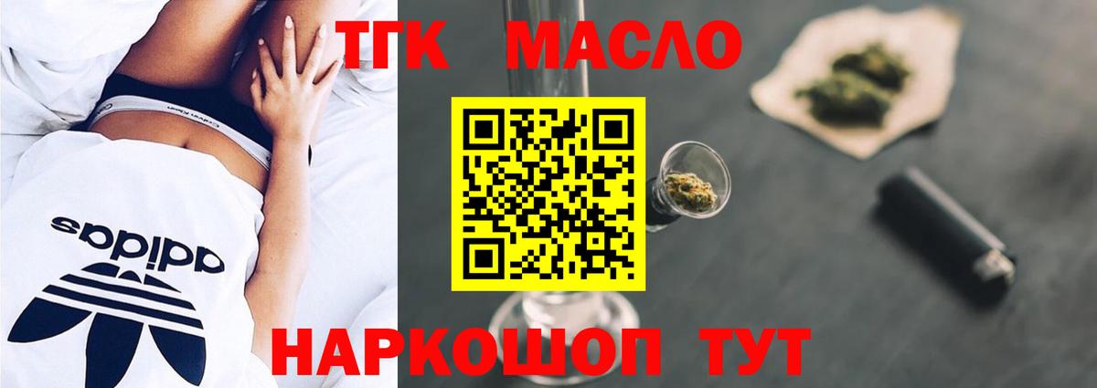 ТГК THC oil Иваново